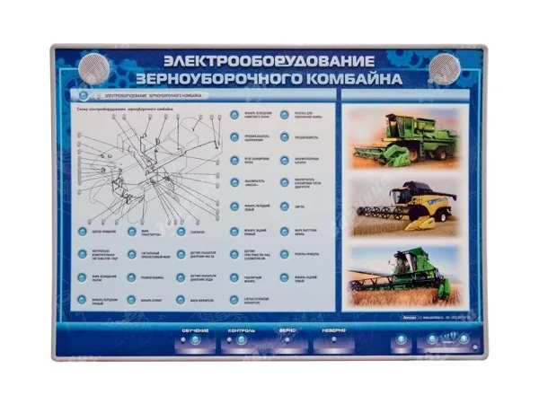 Стенд Зарница электрооборудование комбайна Дон Acros